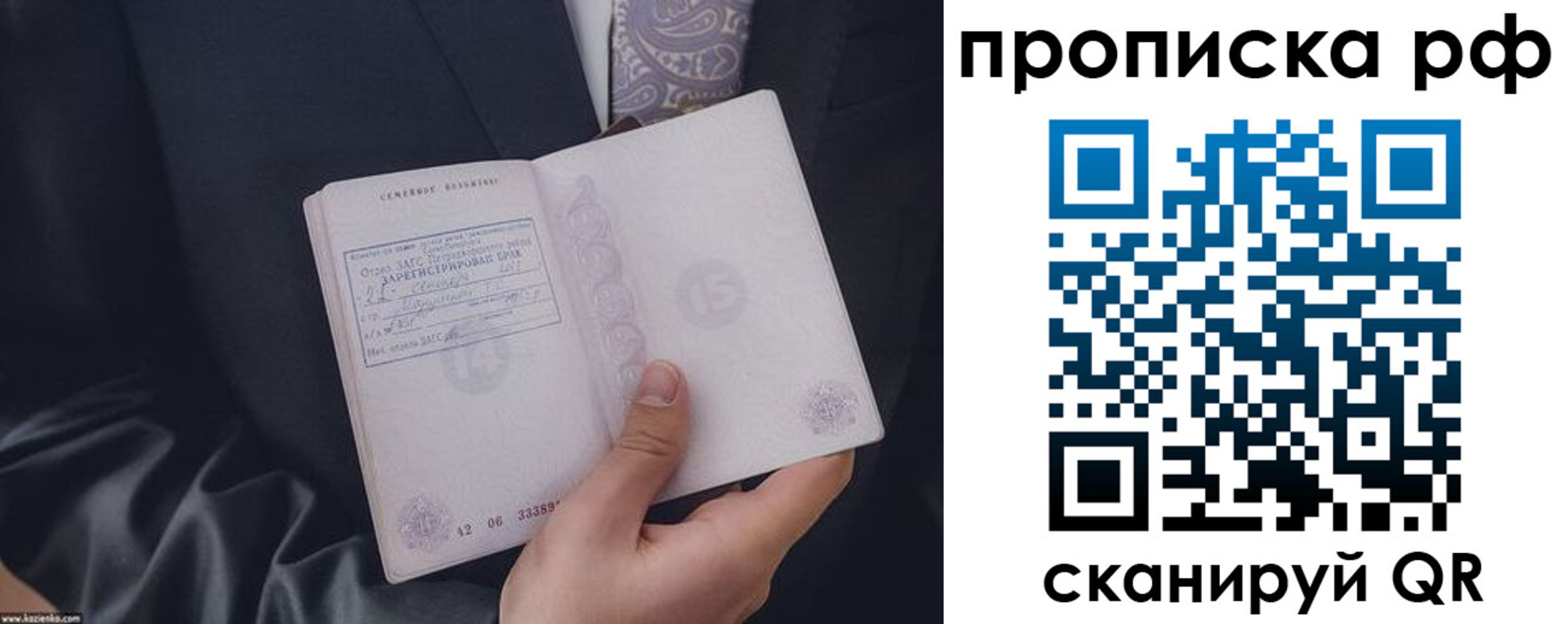 прописка 2025 в Бабаево