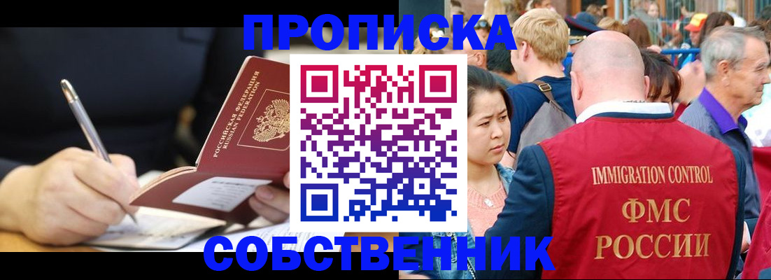 прописка в квартире в Бабаево