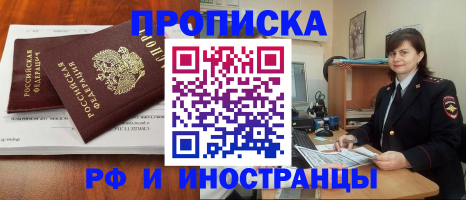 прописка регистрация в Бабаево