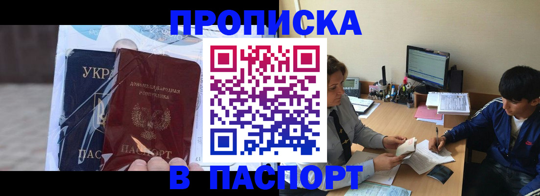 прописка ребенка в Бабаево