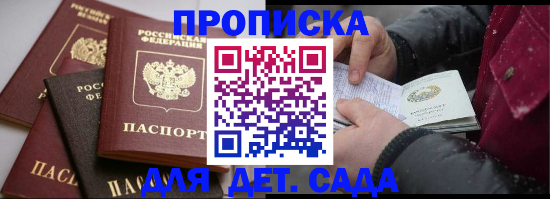 прописка штамп в Бабаево
