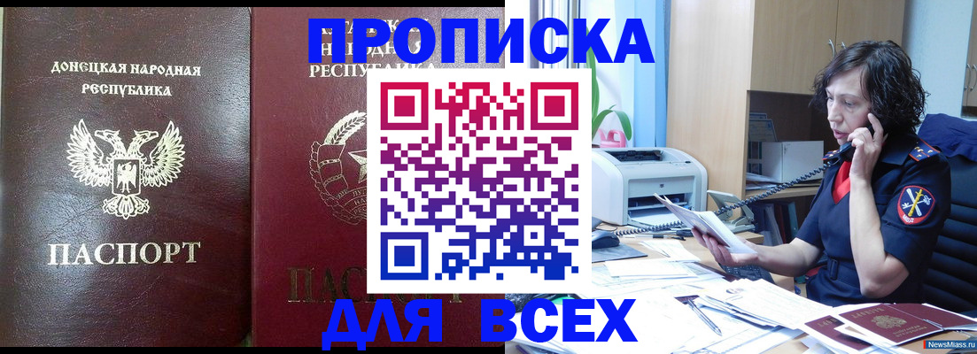 прописка законно в Бабаево